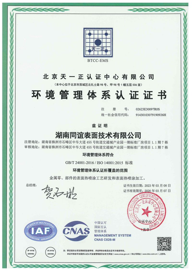 湖南同誼表面技術有限公司,長沙熱噴涂焊技術研究,長沙金屬涂層材料研制,大氣等離子噴涂