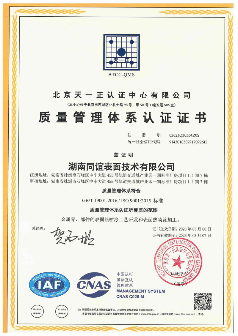 湖南同誼表面技術有限公司,長沙熱噴涂焊技術研究,長沙金屬涂層材料研制,大氣等離子噴涂