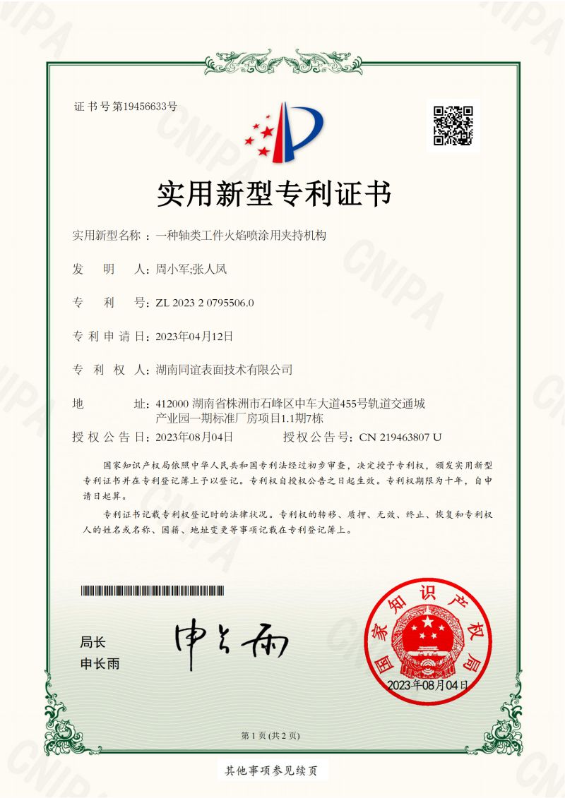 湖南同誼表面技術有限公司,長沙熱噴涂焊技術研究,長沙金屬涂層材料研制,大氣等離子噴涂